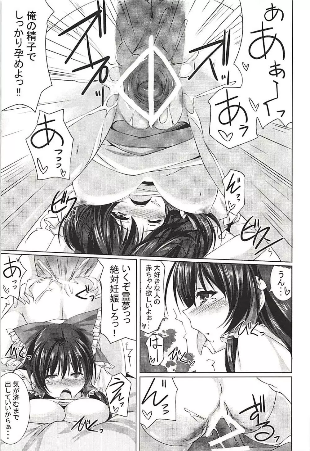 霊夢さんとイチャイチャするだけっ!! Page.14