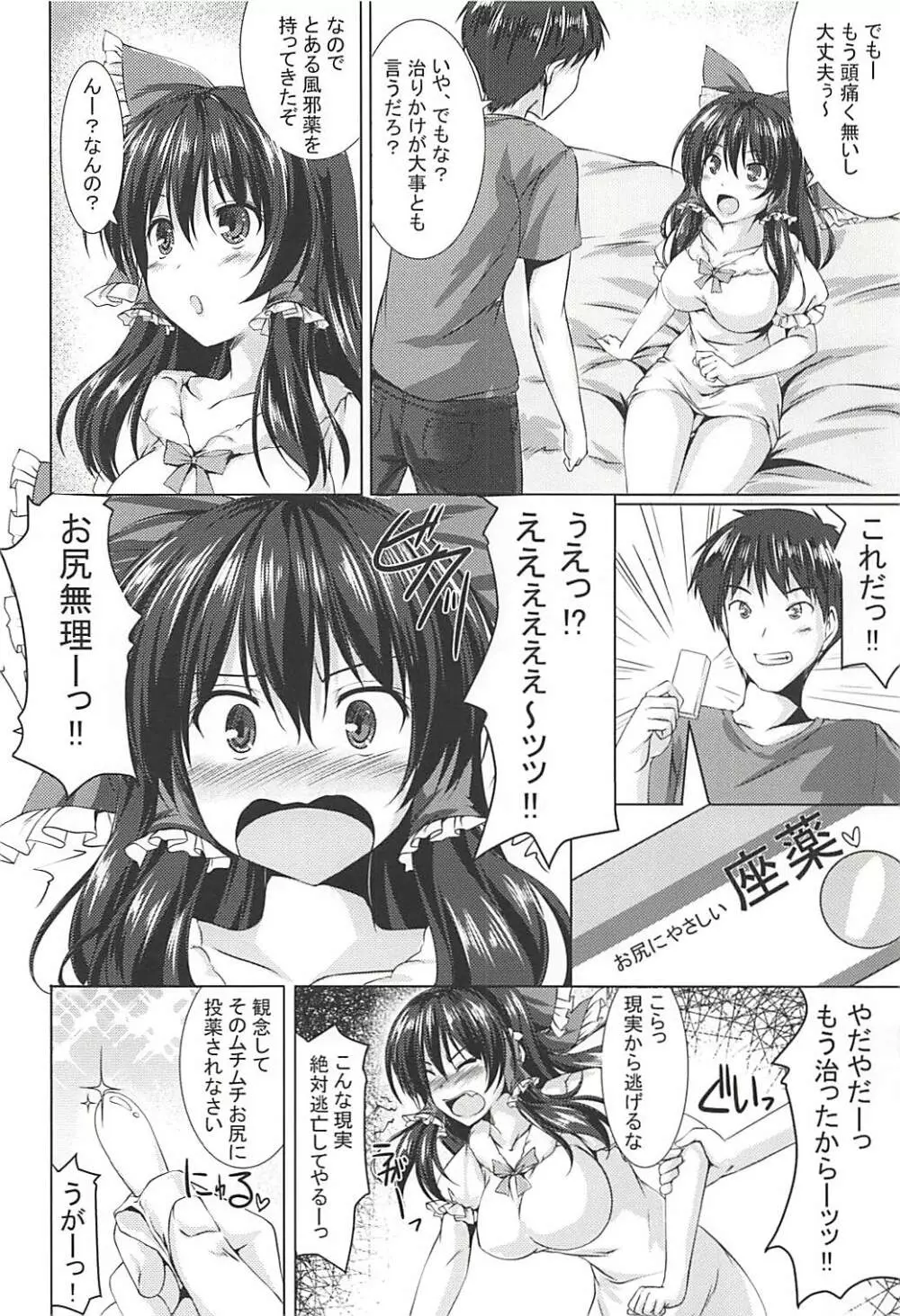 霊夢さんとイチャイチャするだけっ!! Page.3