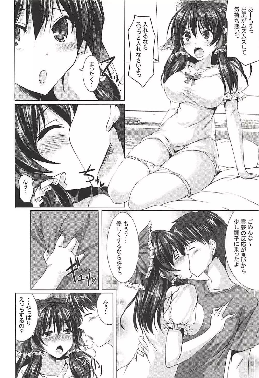 霊夢さんとイチャイチャするだけっ!! Page.7