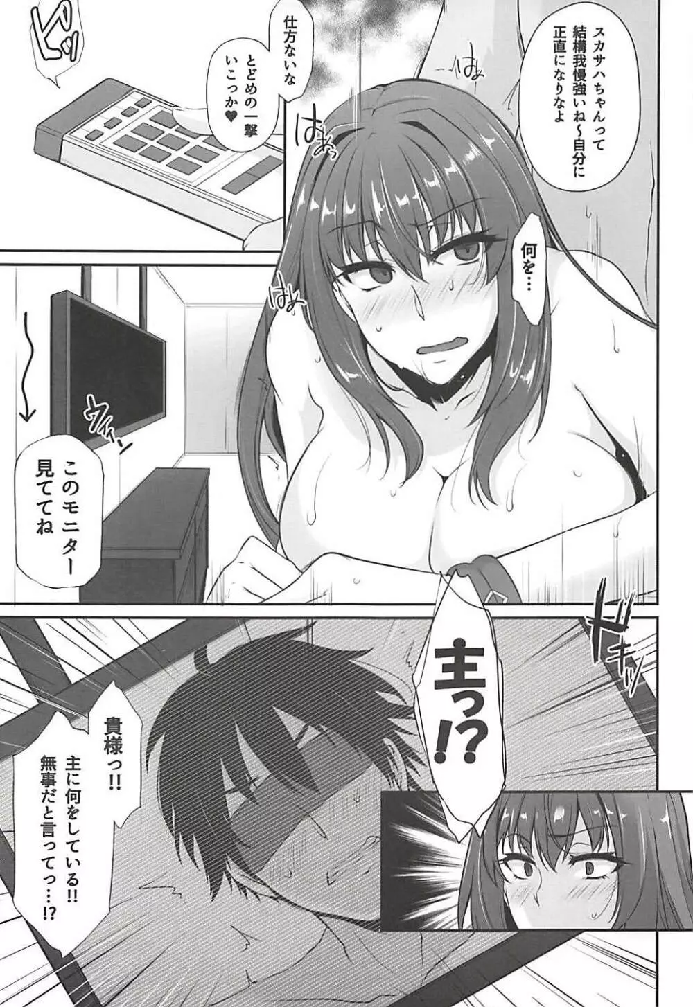 僕の堕ちた槍 Page.16