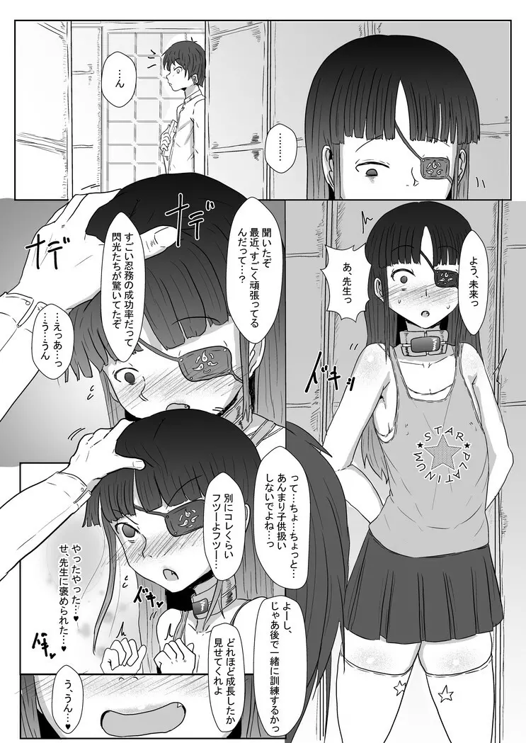 未来ちゃんと催眠えっち Page.12