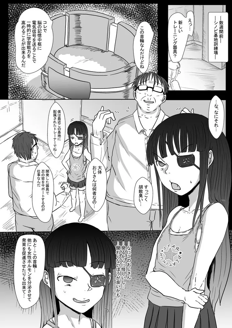 未来ちゃんと催眠えっち Page.3