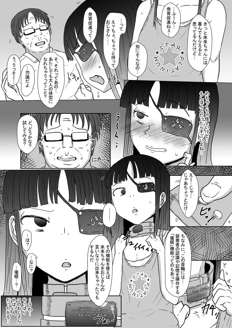 未来ちゃんと催眠えっち Page.4