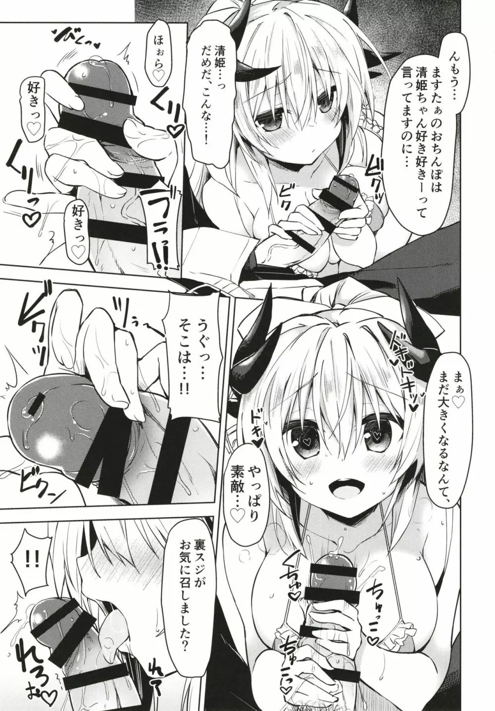 好き!! Page.11