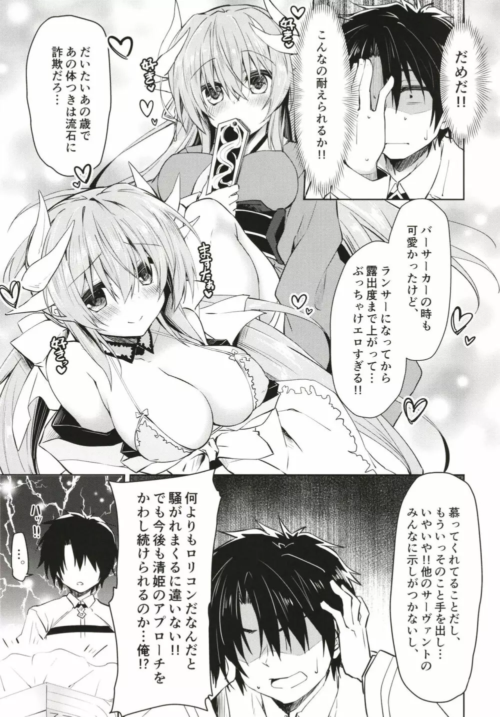 好き!! Page.7