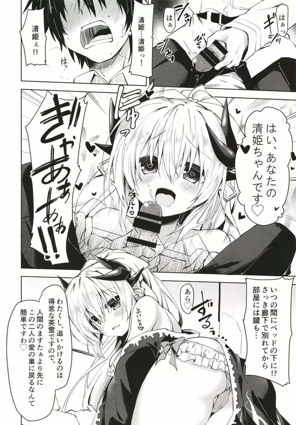 好き!! Page.8