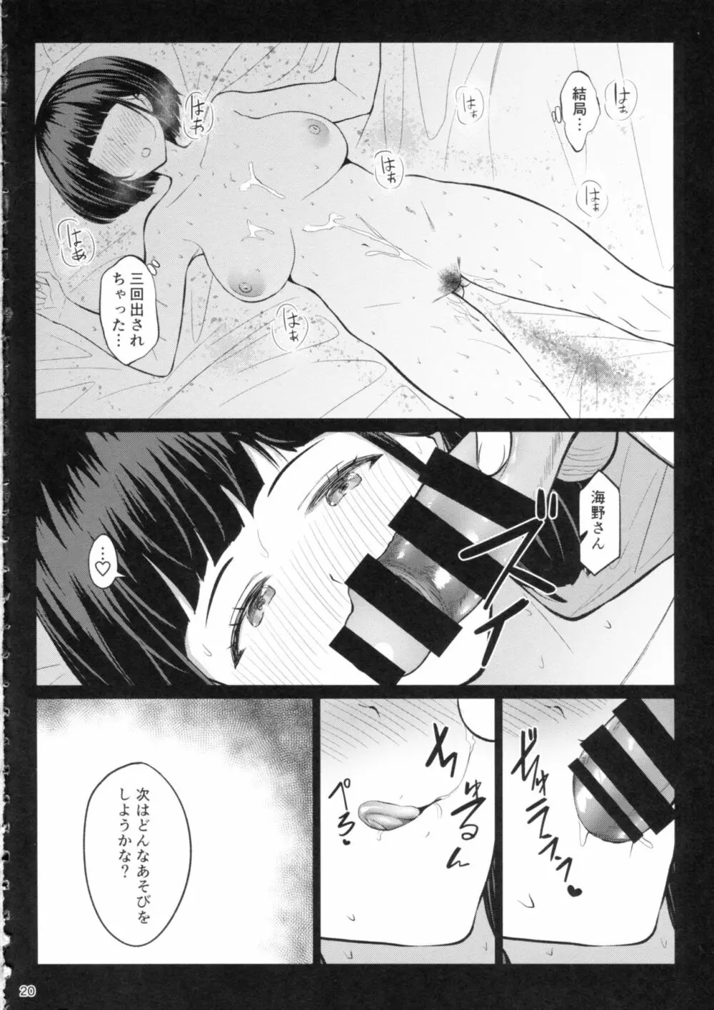 おもちゃあそび Page.19