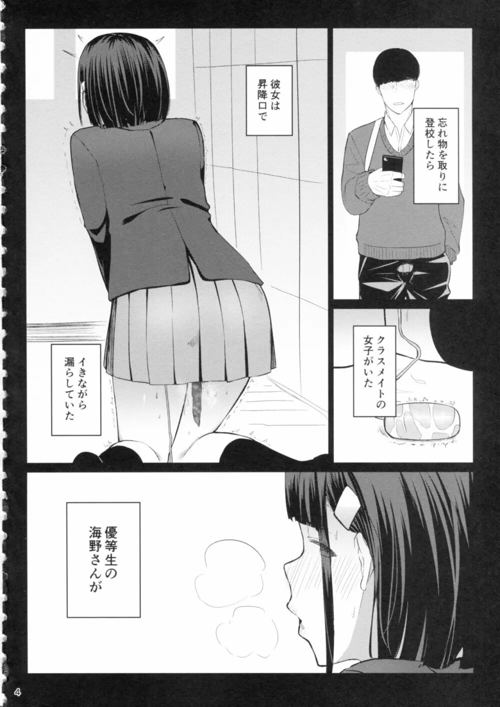 おもちゃあそび Page.3