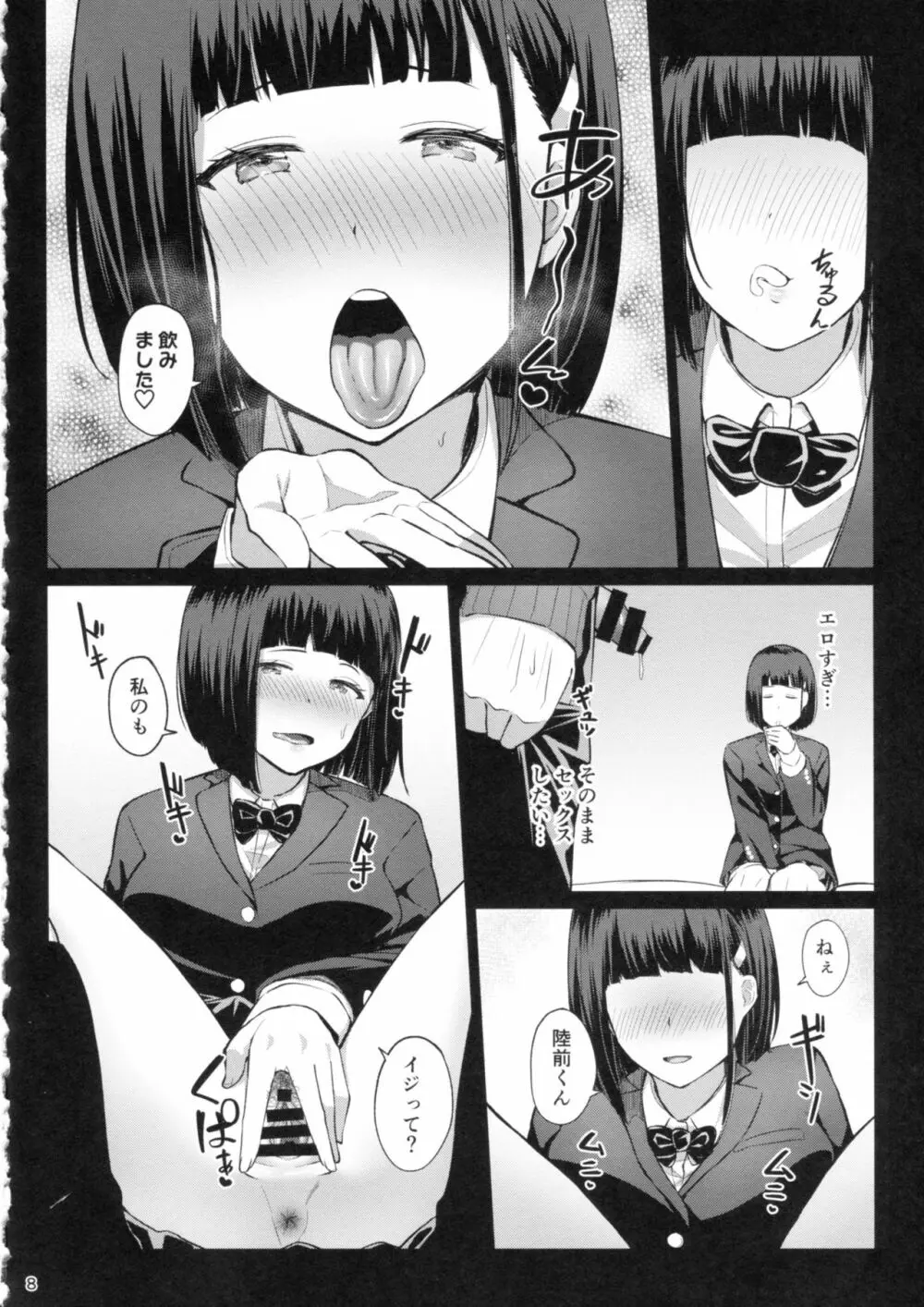 おもちゃあそび Page.7