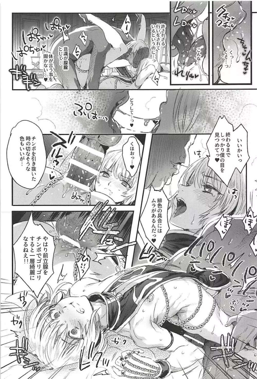 反吐の出る下衆共の交遊録 Page.20