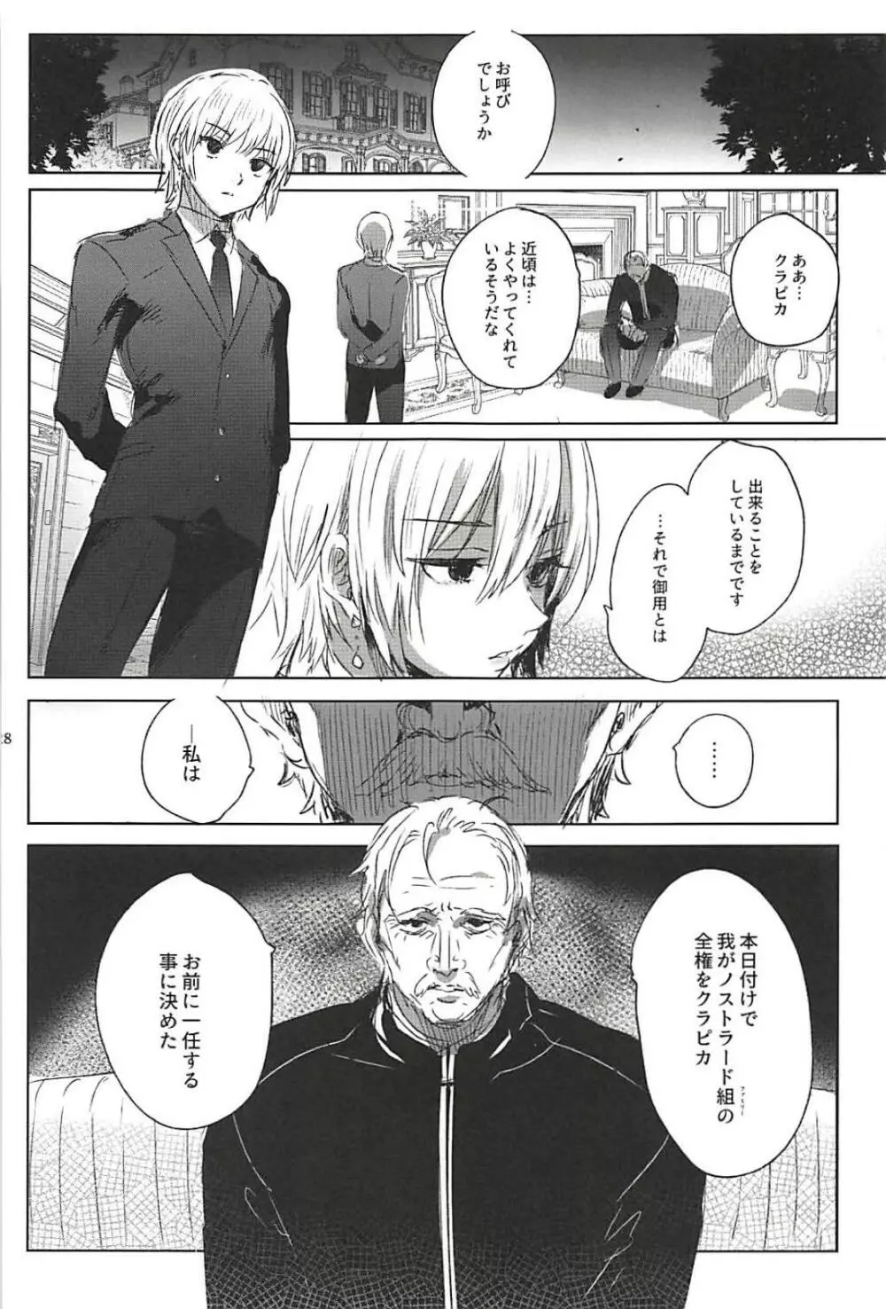 反吐の出る下衆共の交遊録 Page.27