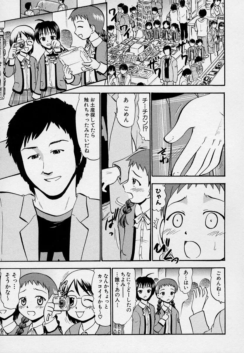 この人痴漢です！Vol.03 Page.107