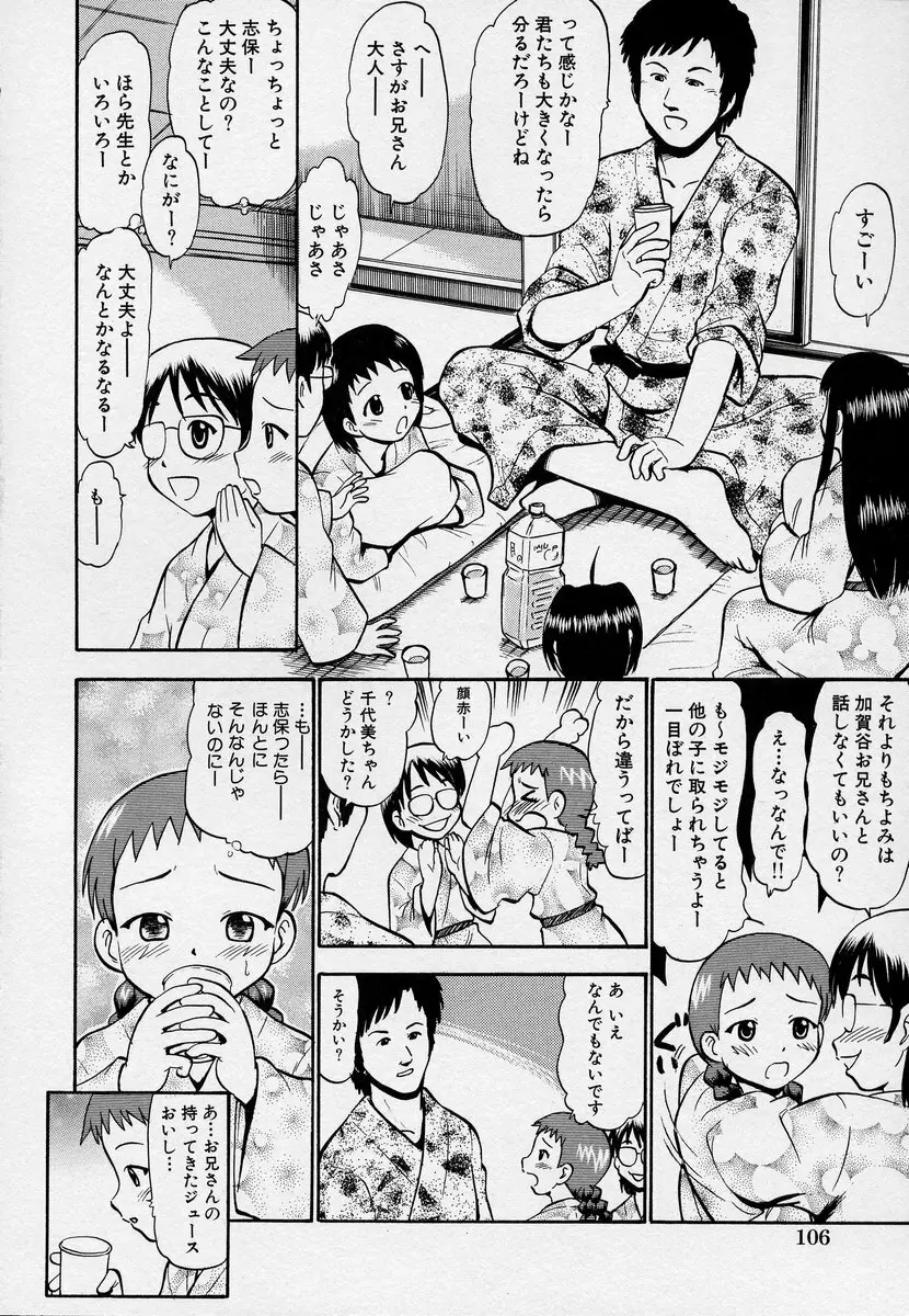 この人痴漢です！Vol.03 Page.110