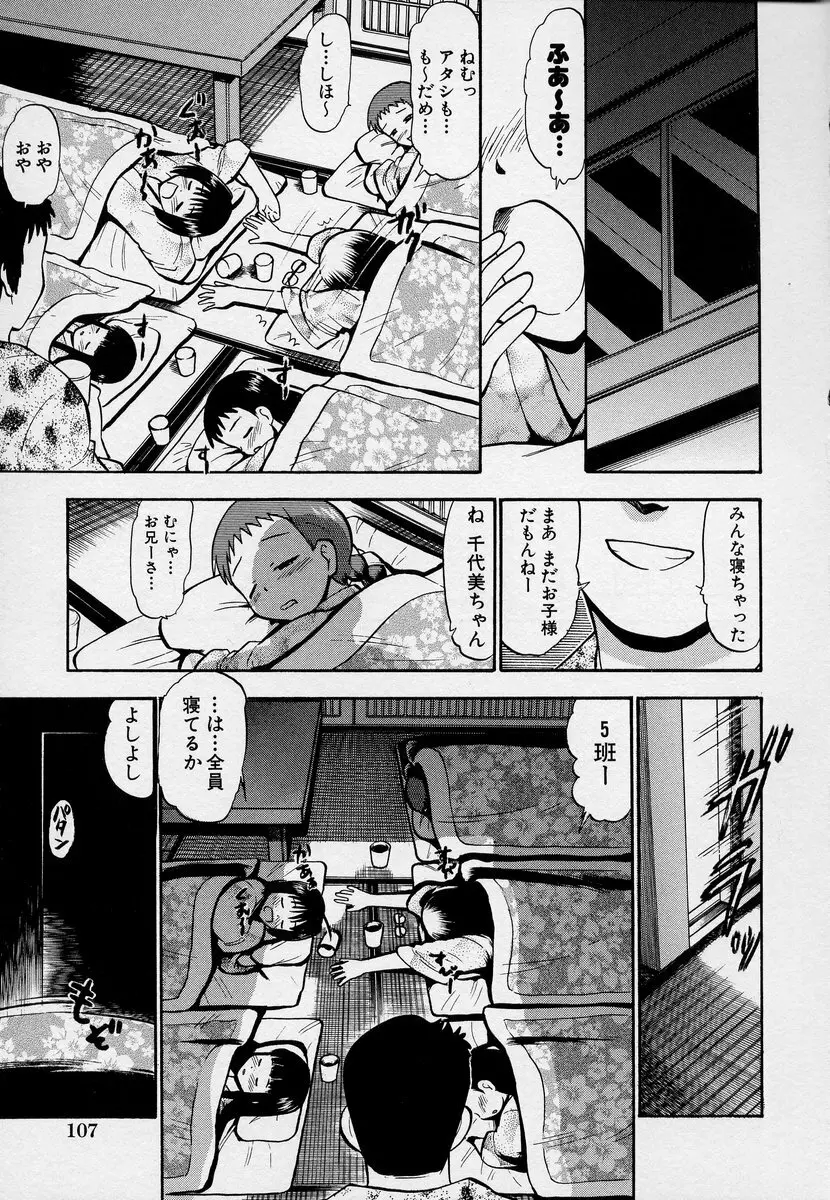 この人痴漢です！Vol.03 Page.111