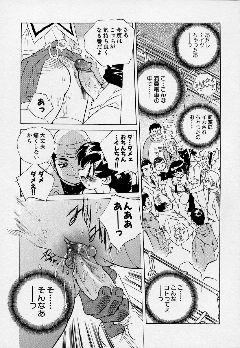 この人痴漢です！Vol.03 Page.141