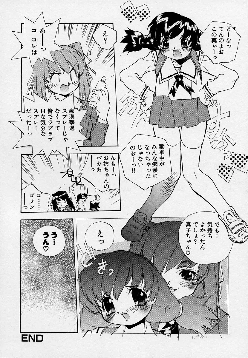 この人痴漢です！Vol.03 Page.148