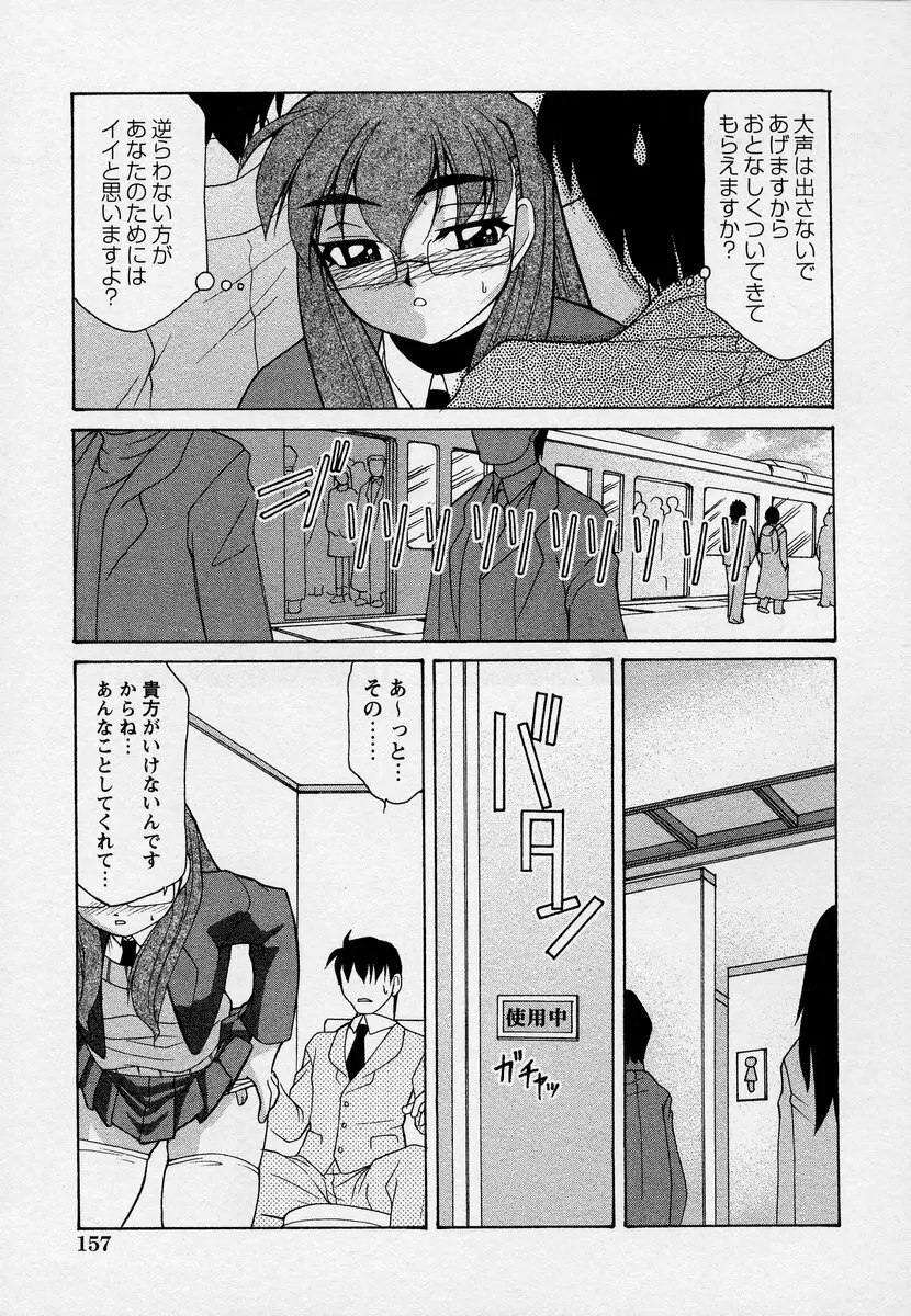 この人痴漢です！Vol.03 Page.161