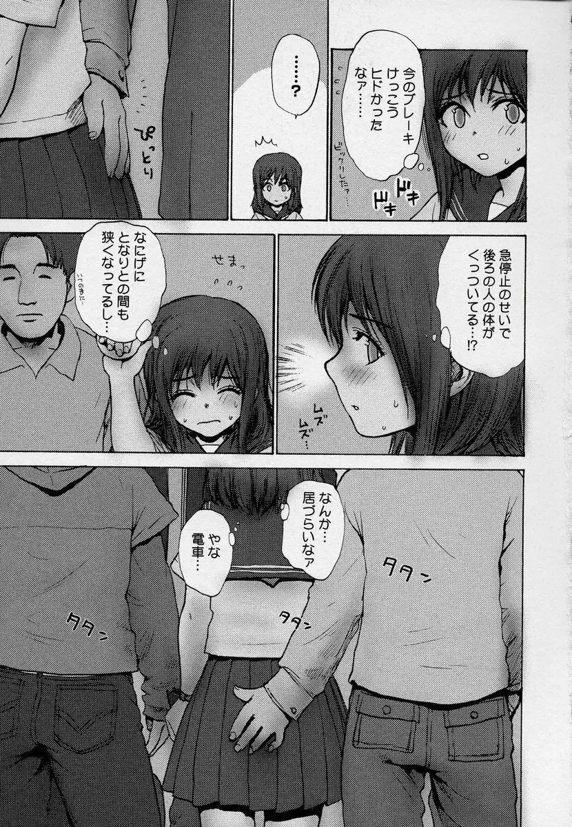 この人痴漢です！Vol.03 Page.167