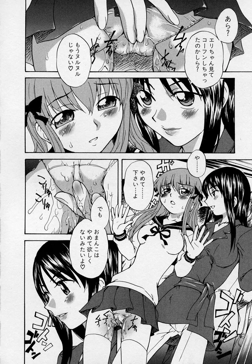 この人痴漢です！Vol.03 Page.48