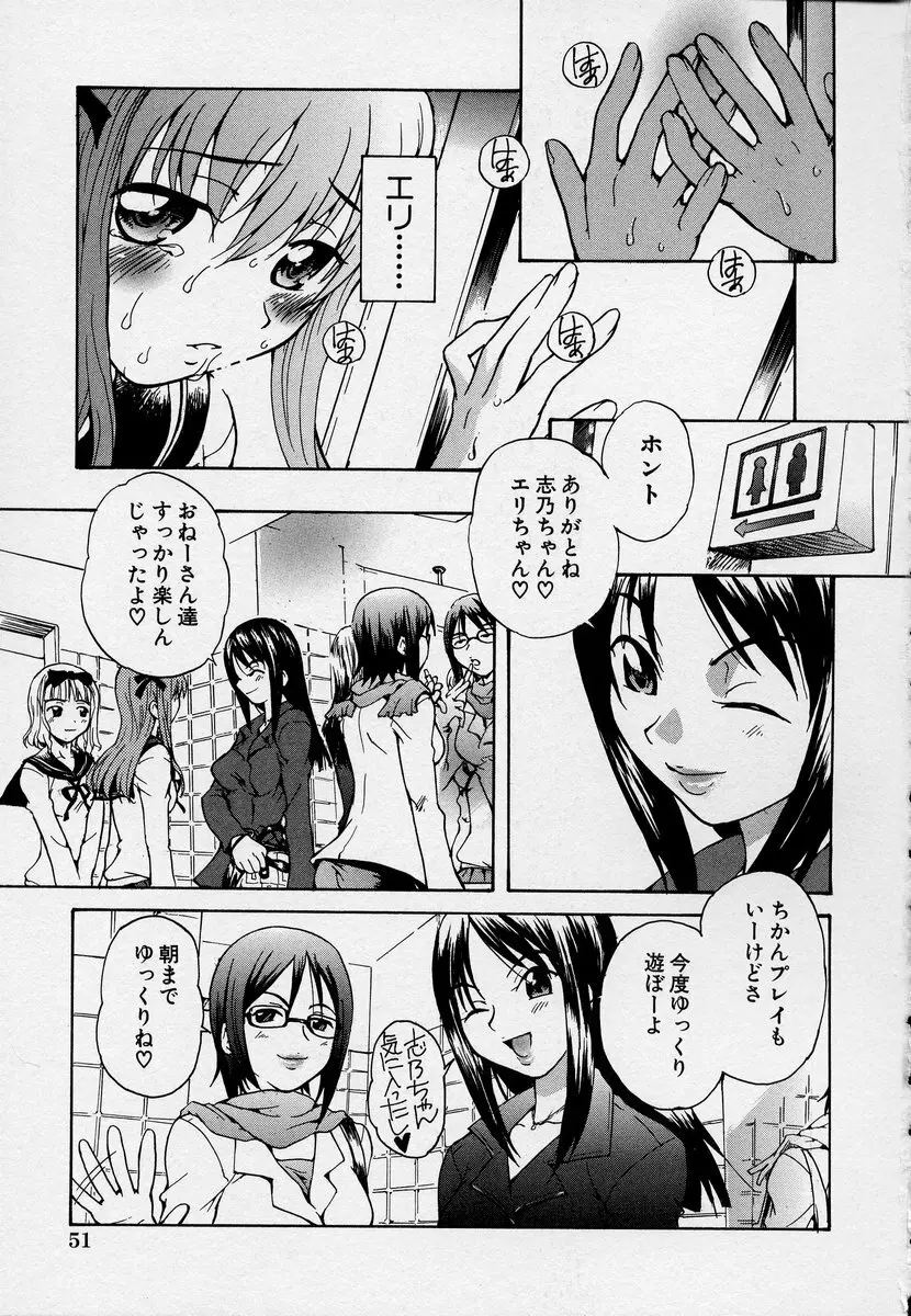 この人痴漢です！Vol.03 Page.55