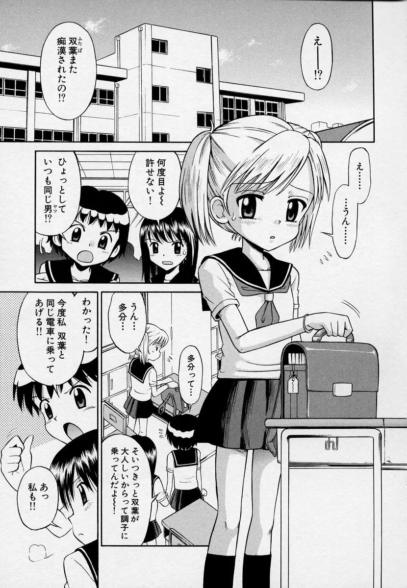 この人痴漢です！Vol.03 Page.57