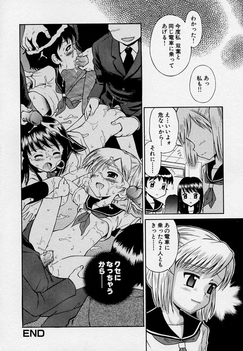 この人痴漢です！Vol.03 Page.72