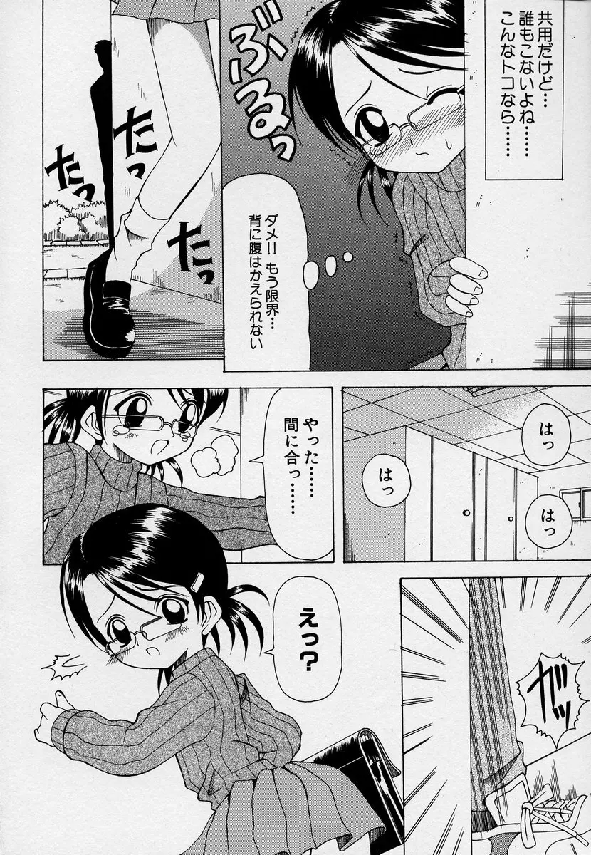 この人痴漢です！Vol.03 Page.74