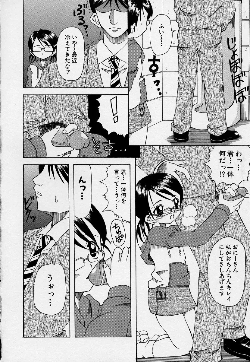 この人痴漢です！Vol.03 Page.80