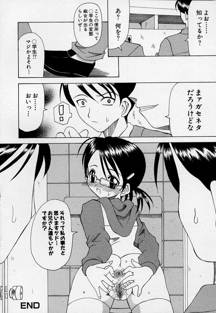 この人痴漢です！Vol.03 Page.88