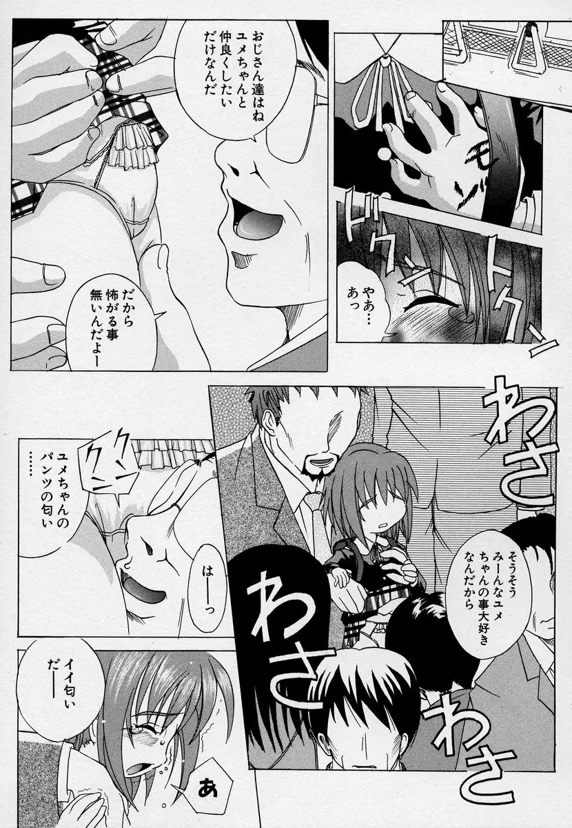 この人痴漢です！Vol.03 Page.91