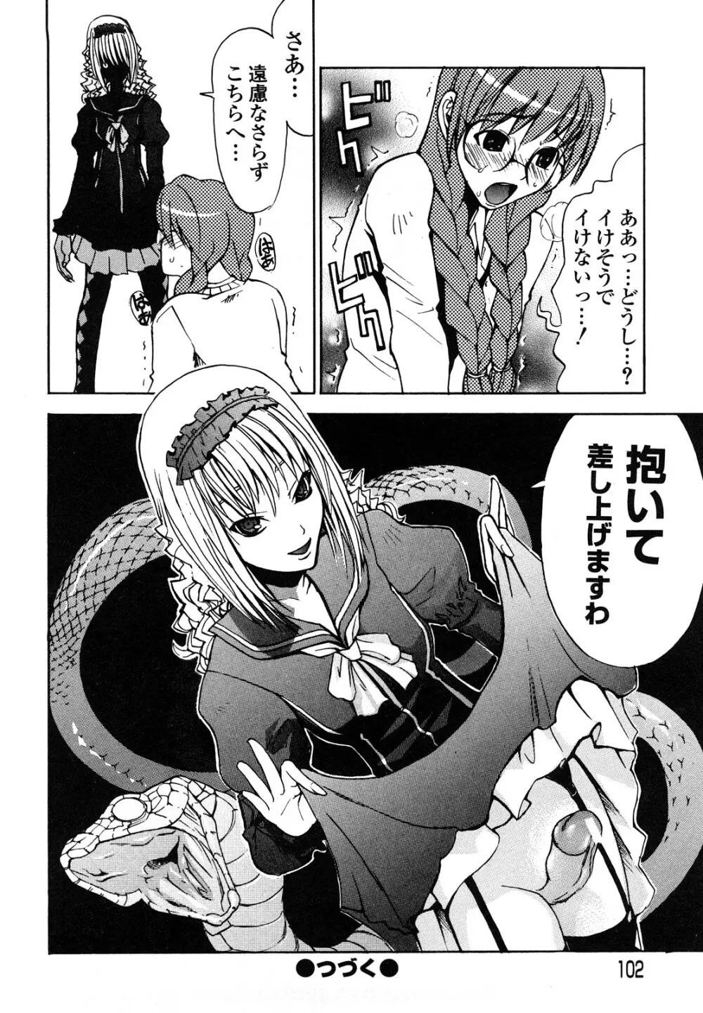 疾風紀はづき 完全版 Page.104