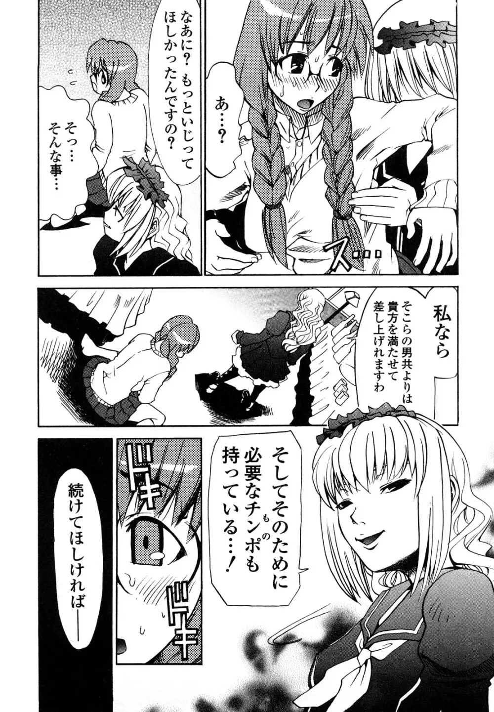 疾風紀はづき 完全版 Page.109