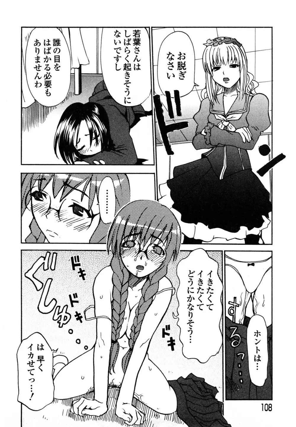 疾風紀はづき 完全版 Page.110