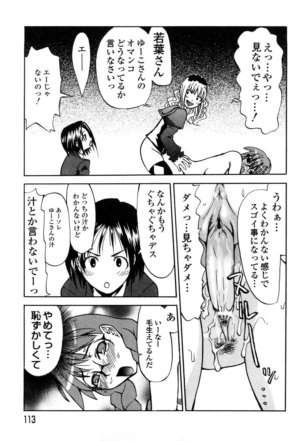 疾風紀はづき 完全版 Page.115