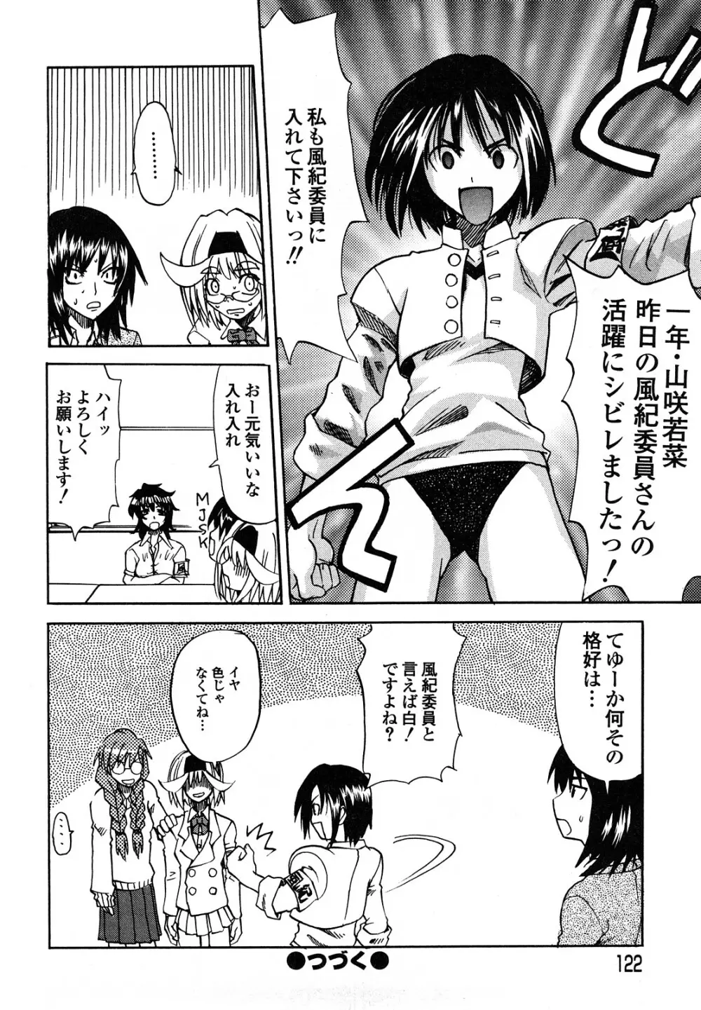 疾風紀はづき 完全版 Page.124