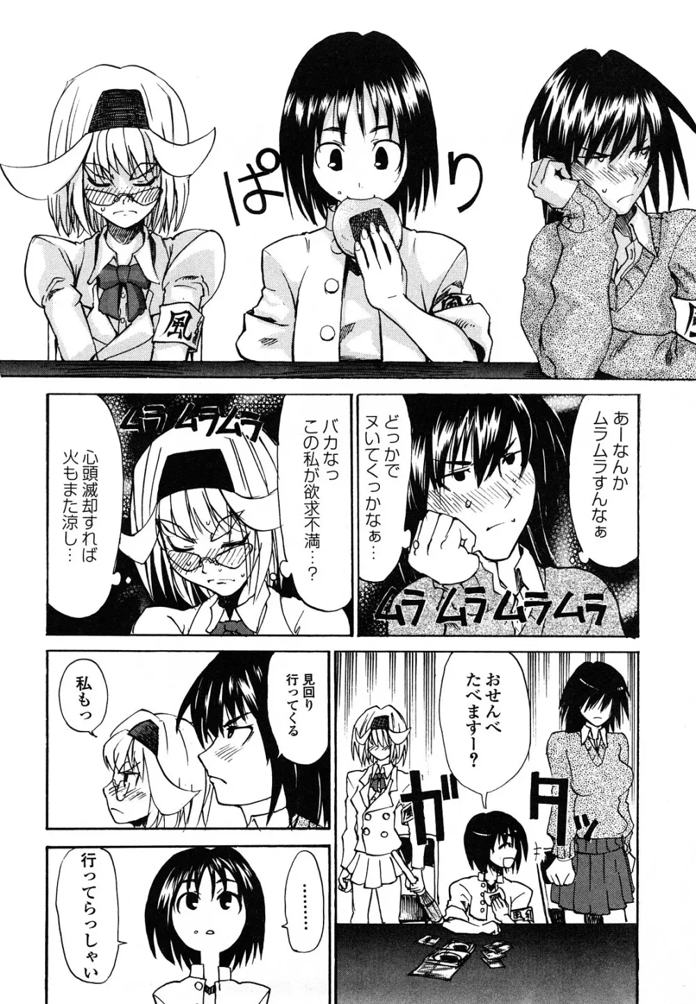 疾風紀はづき 完全版 Page.128