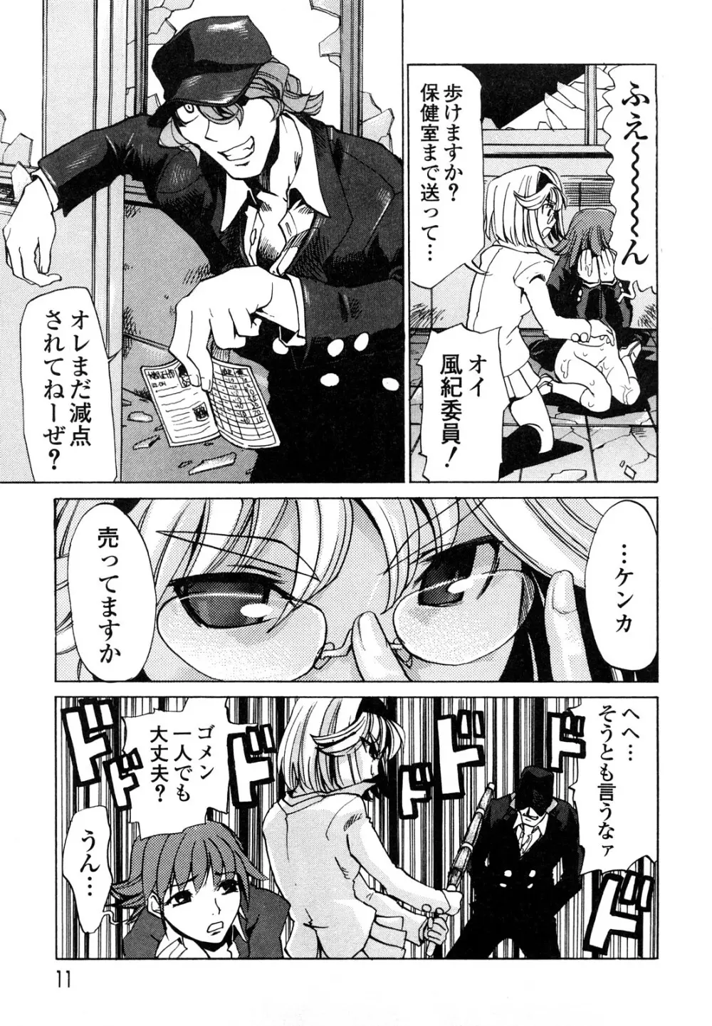 疾風紀はづき 完全版 Page.13