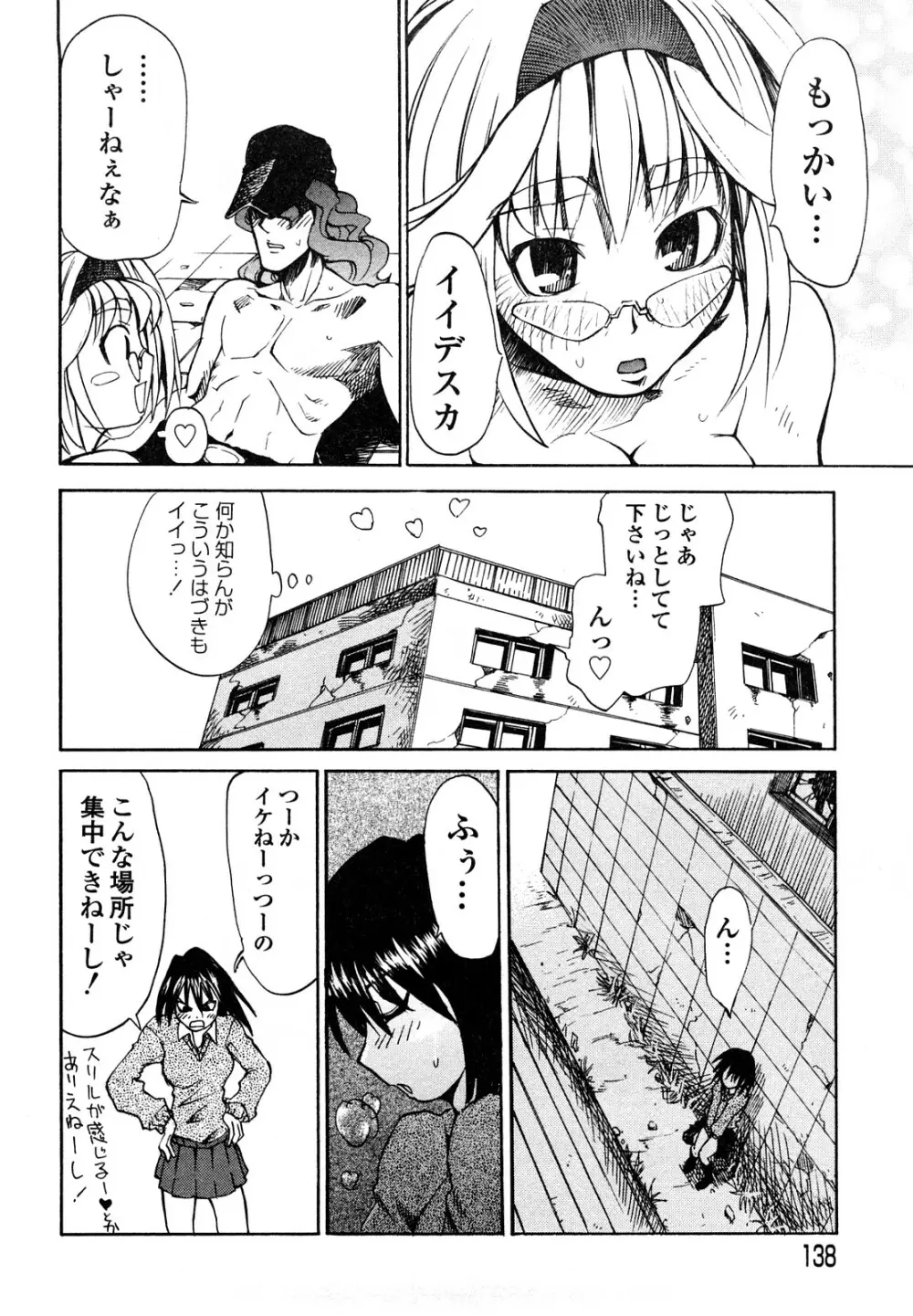 疾風紀はづき 完全版 Page.140