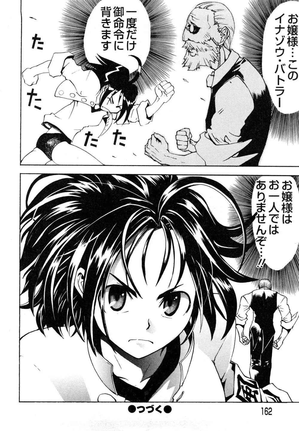 疾風紀はづき 完全版 Page.164