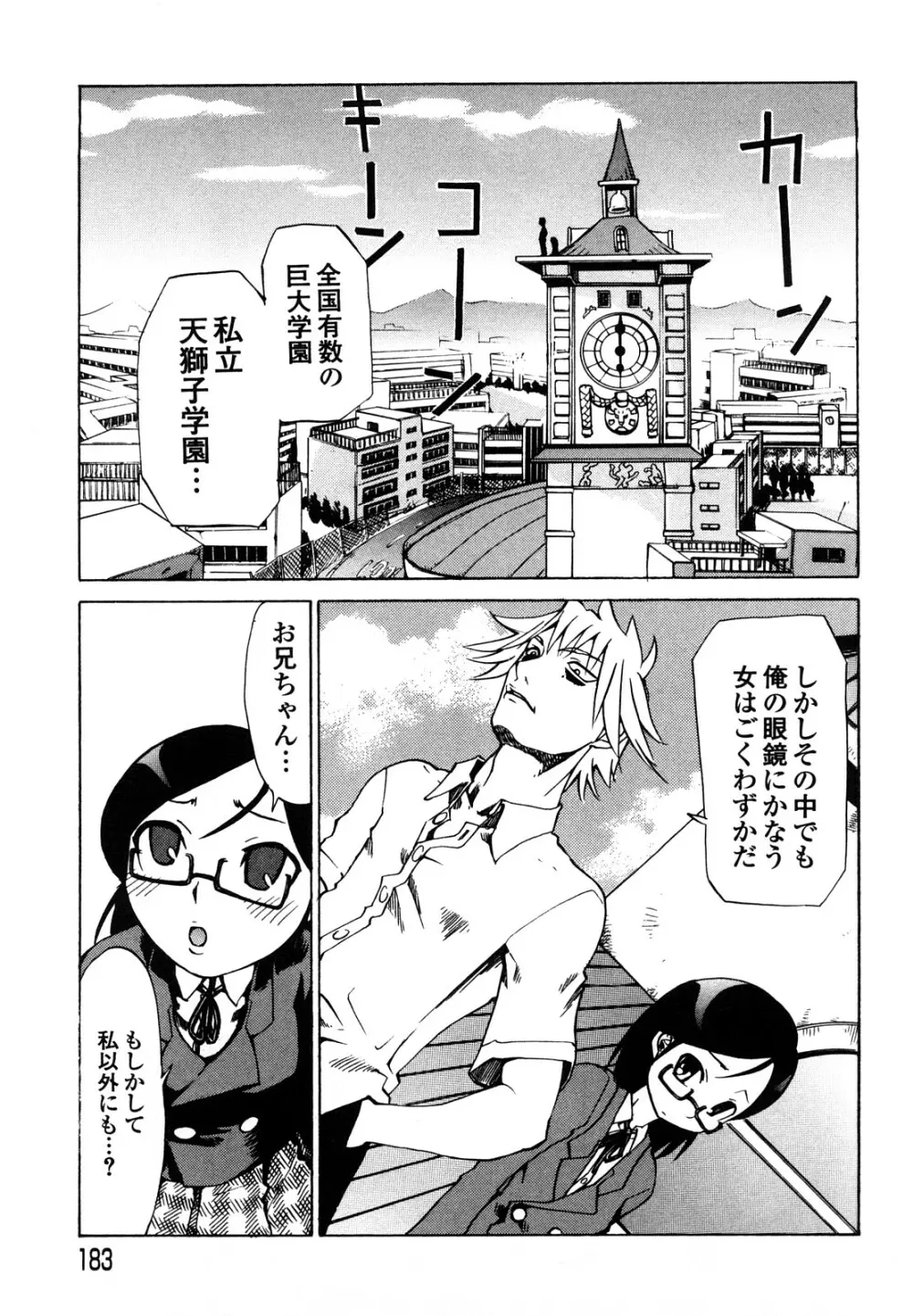 疾風紀はづき 完全版 Page.185