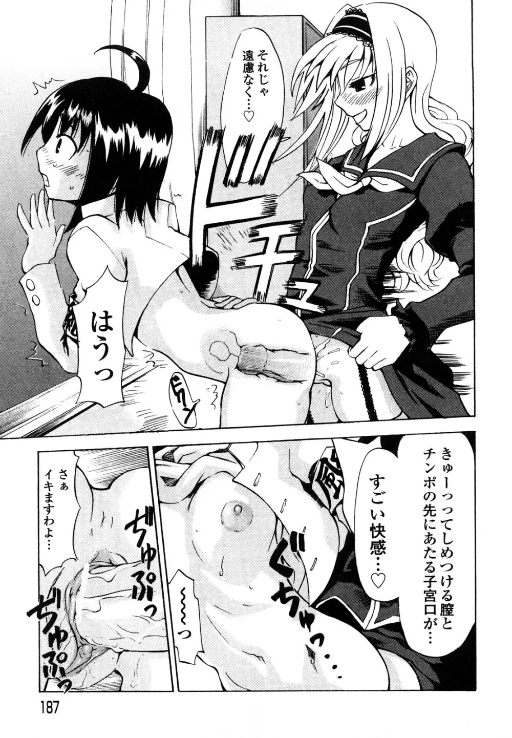 疾風紀はづき 完全版 Page.189