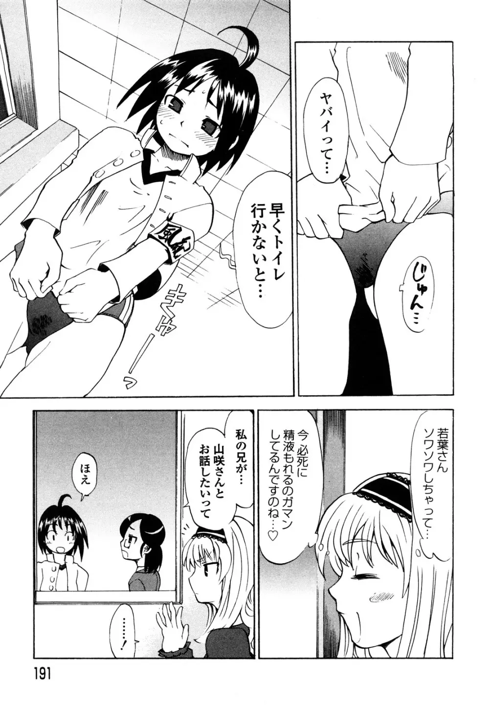 疾風紀はづき 完全版 Page.193