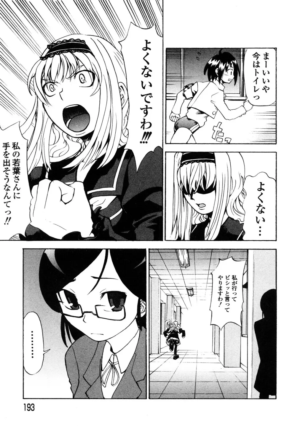 疾風紀はづき 完全版 Page.195