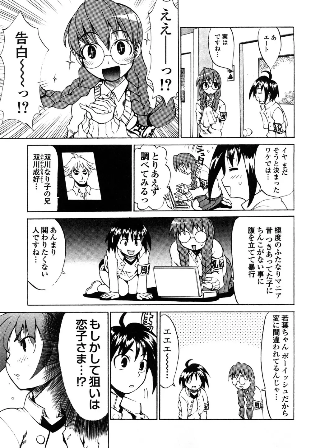 疾風紀はづき 完全版 Page.197