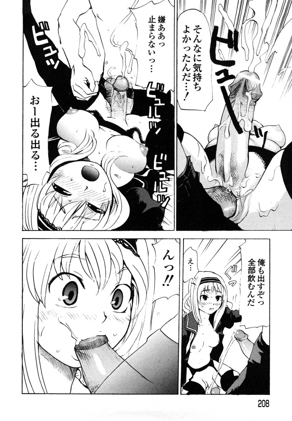 疾風紀はづき 完全版 Page.210