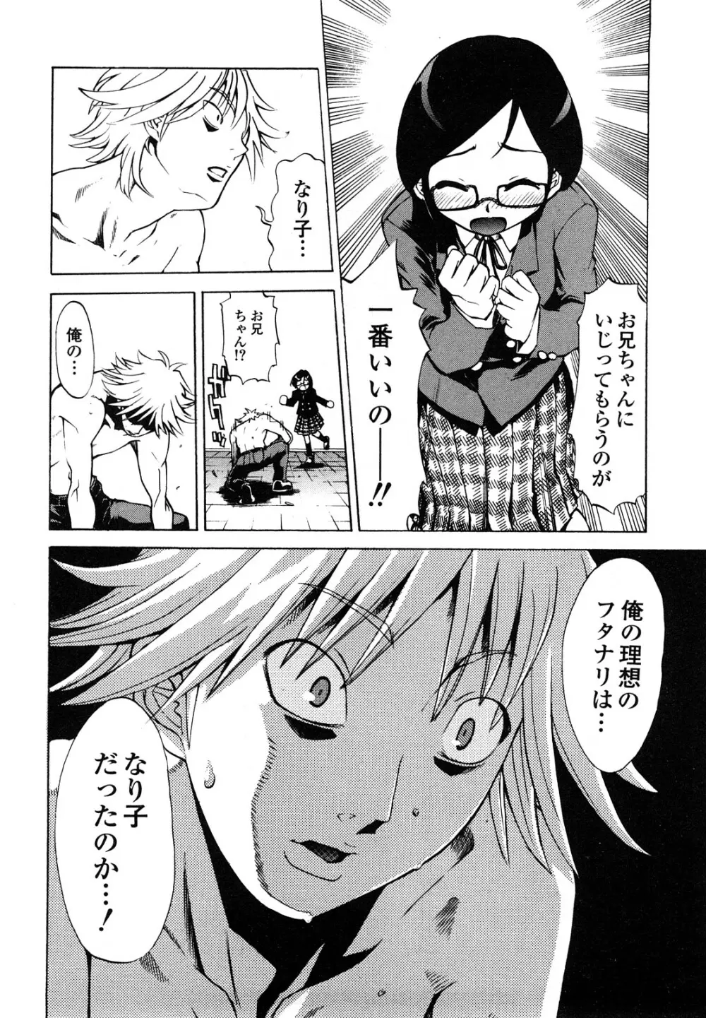 疾風紀はづき 完全版 Page.214