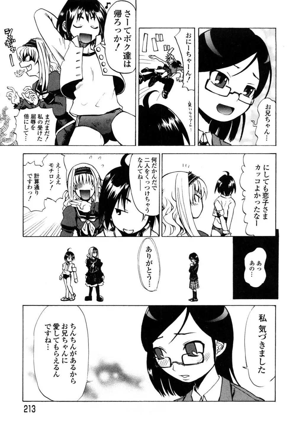 疾風紀はづき 完全版 Page.215