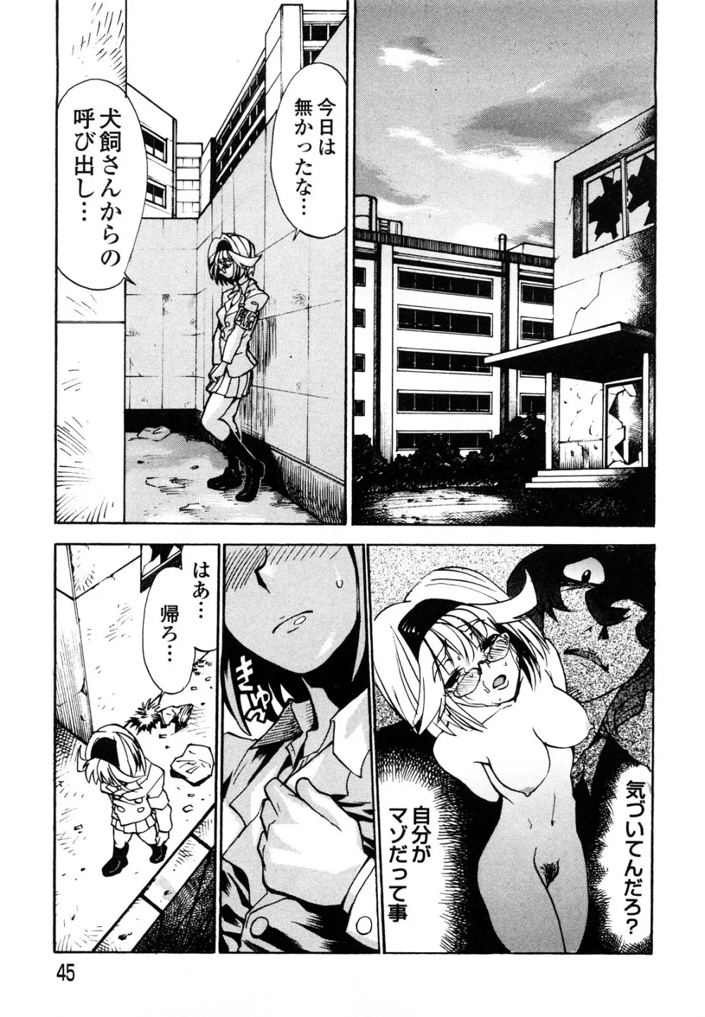 疾風紀はづき 完全版 Page.47