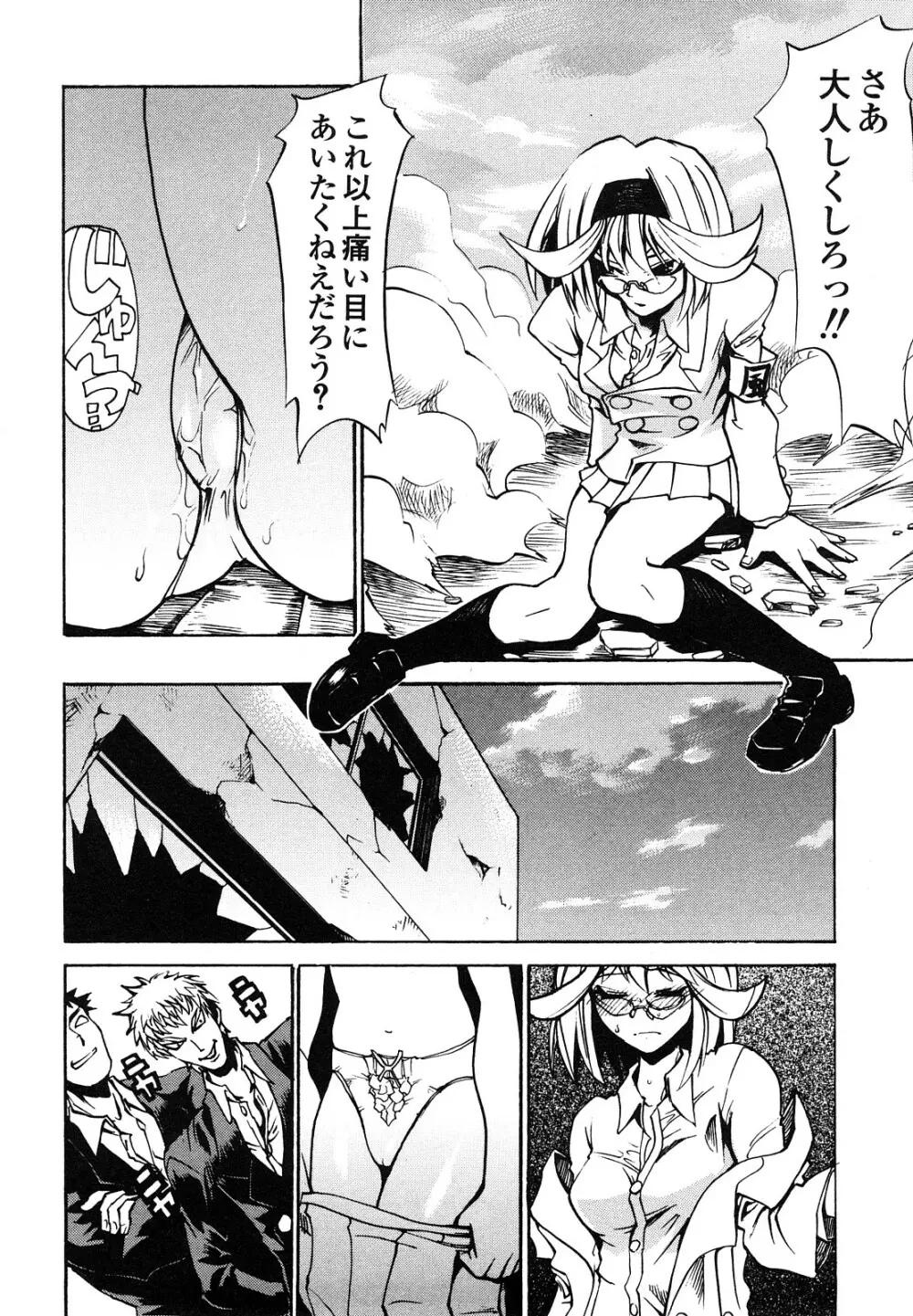 疾風紀はづき 完全版 Page.52