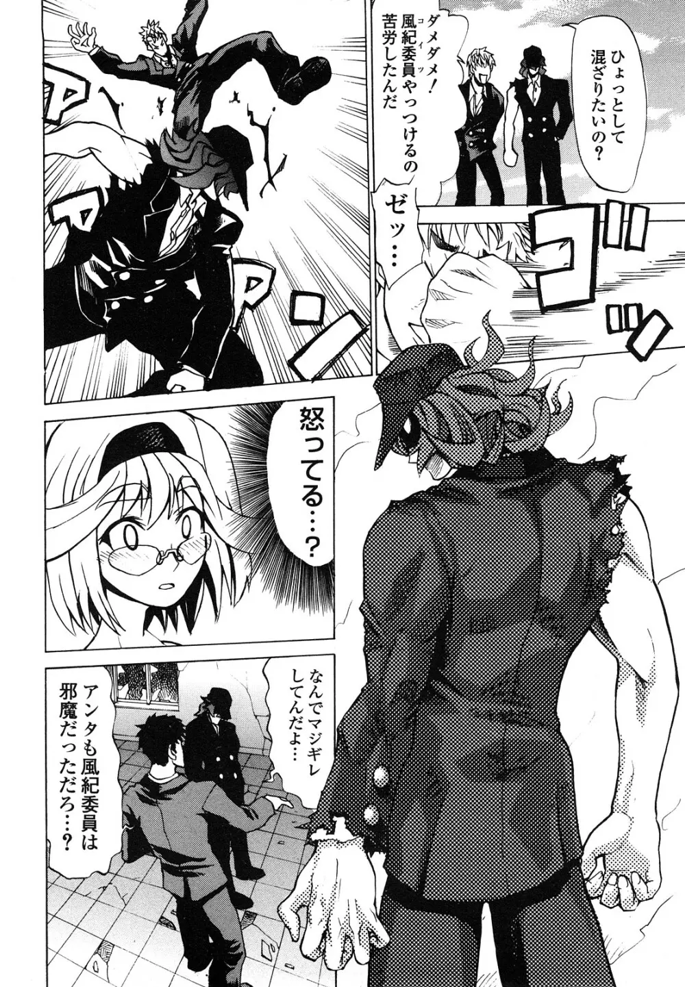 疾風紀はづき 完全版 Page.66